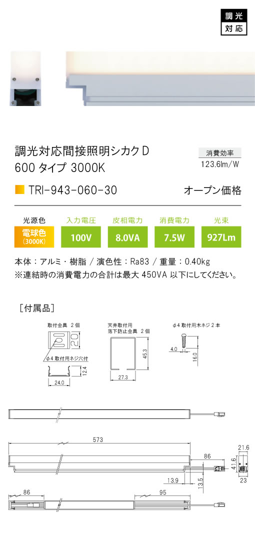 安心のメーカー保証【インボイス対応店】TRI-943-060-30 テスライティング ベースライト 調光対応間接照明シカクD LED の画像