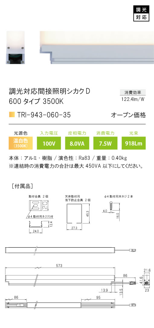 安心のメーカー保証【インボイス対応店】TRI-943-060-35 テスライティング ベースライト 調光対応間接照明シカクD LED の画像