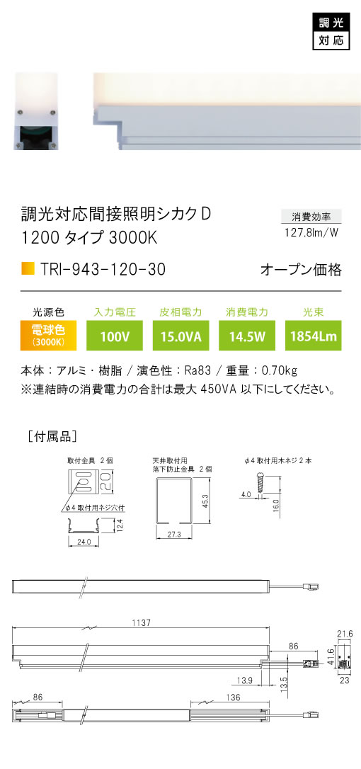 安心のメーカー保証【インボイス対応店】TRI-943-120-30 テスライティング ベースライト 調光対応間接照明シカクD LED の画像