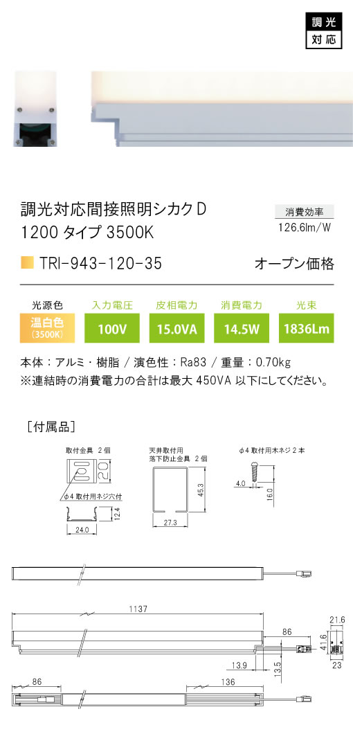 安心のメーカー保証【インボイス対応店】TRI-943-120-35 テスライティング ベースライト 調光対応間接照明シカクD LED の画像