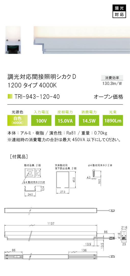 安心のメーカー保証【インボイス対応店】TRI-943-120-40 テスライティング ベースライト 調光対応間接照明シカクD LED の画像