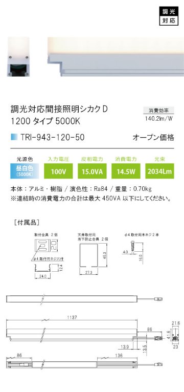 安心のメーカー保証【インボイス対応店】TRI-943-120-50 テスライティング ベースライト 調光対応間接照明シカクD LED の画像