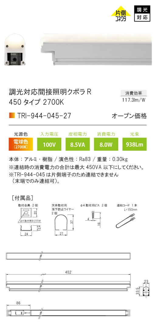 安心のメーカー保証【インボイス対応店】TRI-944-045-27 テスライティング ベースライト 調光対応間接照明クボラR LED の画像