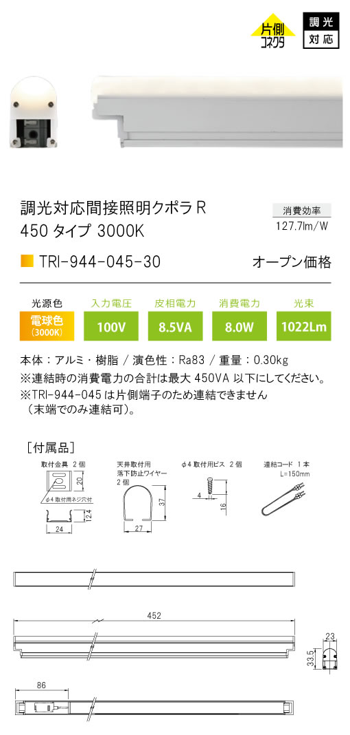 安心のメーカー保証【インボイス対応店】TRI-944-045-30 テスライティング ベースライト 調光対応間接照明クボラR LED の画像