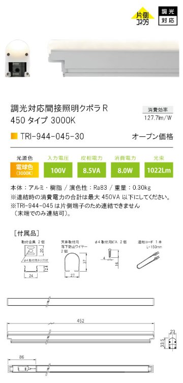 安心のメーカー保証【インボイス対応店】TRI-944-045-30 テスライティング ベースライト 調光対応間接照明クボラR LED の画像