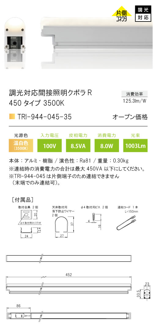 安心のメーカー保証【インボイス対応店】TRI-944-045-35 テスライティング ベースライト 調光対応間接照明クボラR LED の画像