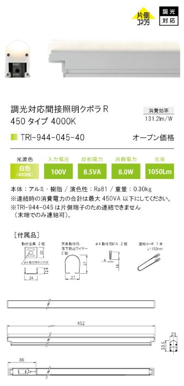 安心のメーカー保証【インボイス対応店】TRI-944-045-40 テスライティング ベースライト 調光対応間接照明クボラR LED の画像