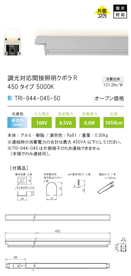 安心のメーカー保証【インボイス対応店】TRI-944-045-50 テスライティング ベースライト 調光対応間接照明クボラR LED の画像