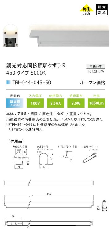 安心のメーカー保証【インボイス対応店】TRI-944-045-50 テスライティング ベースライト 調光対応間接照明クボラR LED の画像