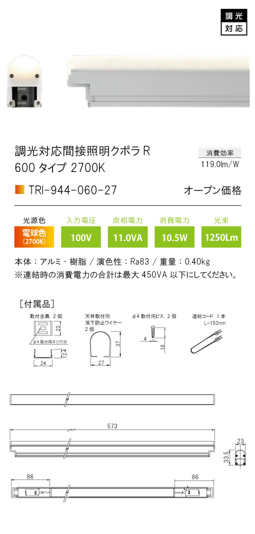 安心のメーカー保証【インボイス対応店】TRI-944-060-27 テスライティング ベースライト 調光対応間接照明クボラR LED の画像