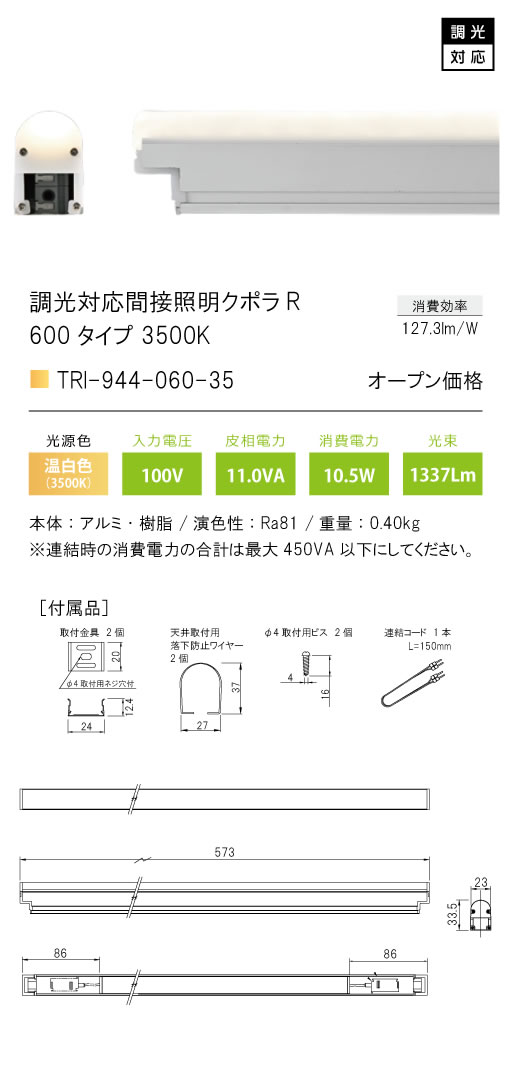 安心のメーカー保証【インボイス対応店】TRI-944-060-35 テスライティング ベースライト 調光対応間接照明クボラR LED の画像