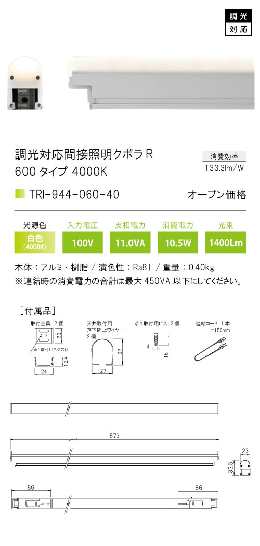 安心のメーカー保証【インボイス対応店】TRI-944-060-40 テスライティング ベースライト 調光対応間接照明クボラR LED の画像