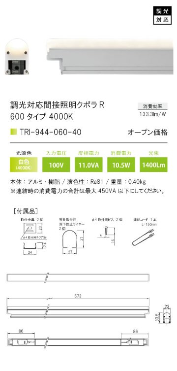 安心のメーカー保証【インボイス対応店】TRI-944-060-40 テスライティング ベースライト 調光対応間接照明クボラR LED の画像