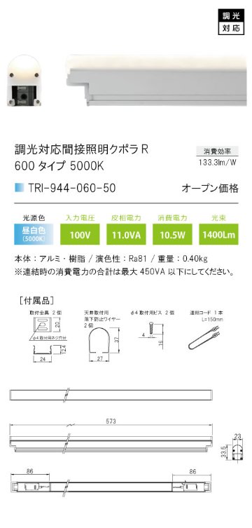 安心のメーカー保証【インボイス対応店】TRI-944-060-50 テスライティング ベースライト 調光対応間接照明クボラR LED の画像