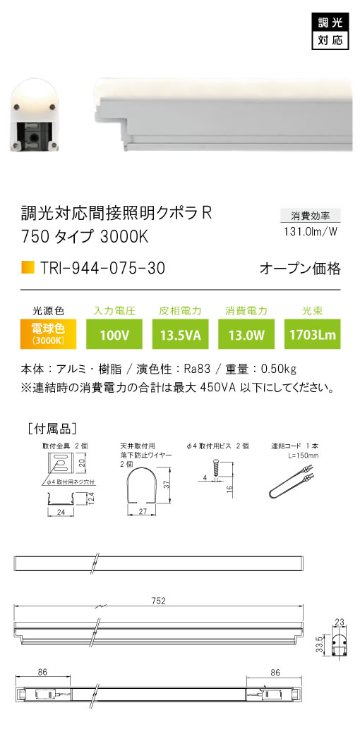 安心のメーカー保証【インボイス対応店】TRI-944-075-30 テスライティング ベースライト 調光対応間接照明クボラR LED の画像