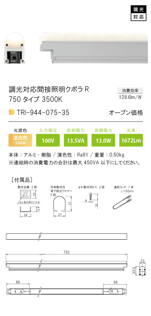 安心のメーカー保証【インボイス対応店】TRI-944-075-35 テスライティング ベースライト 調光対応間接照明クボラR LED の画像