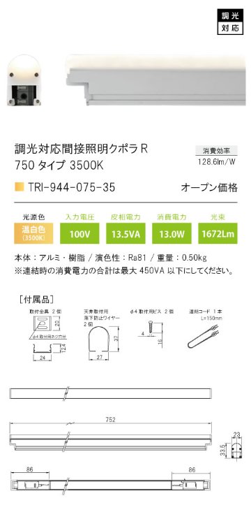 安心のメーカー保証【インボイス対応店】TRI-944-075-35 テスライティング ベースライト 調光対応間接照明クボラR LED の画像