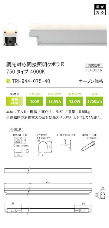 安心のメーカー保証【インボイス対応店】TRI-944-075-40 テスライティング ベースライト 調光対応間接照明クボラR LED の画像