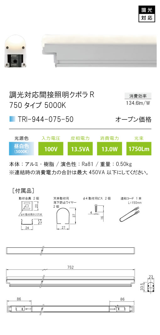 安心のメーカー保証【インボイス対応店】TRI-944-075-50 テスライティング ベースライト 調光対応間接照明クボラR LED の画像