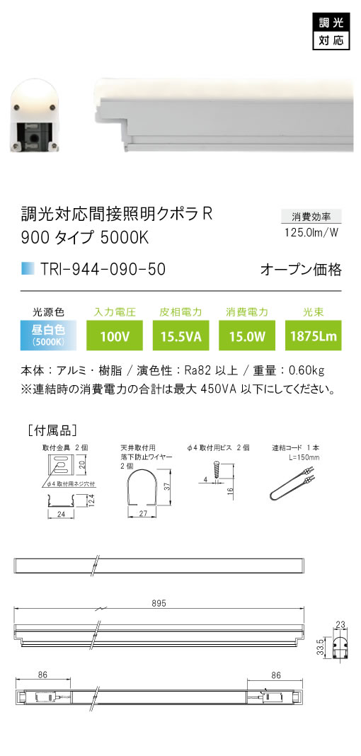 安心のメーカー保証【インボイス対応店】TRI-944-090-50 テスライティング ベースライト 調光対応間接照明クボラR LED の画像