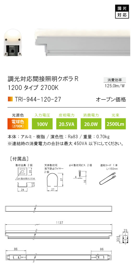 安心のメーカー保証【インボイス対応店】TRI-944-120-27 テスライティング ベースライト 調光対応間接照明クボラR LED の画像