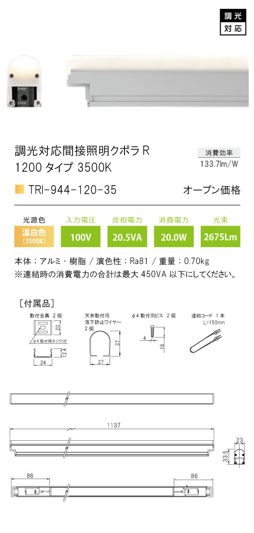 安心のメーカー保証【インボイス対応店】TRI-944-120-35 テスライティング ベースライト 調光対応間接照明クボラR LED の画像