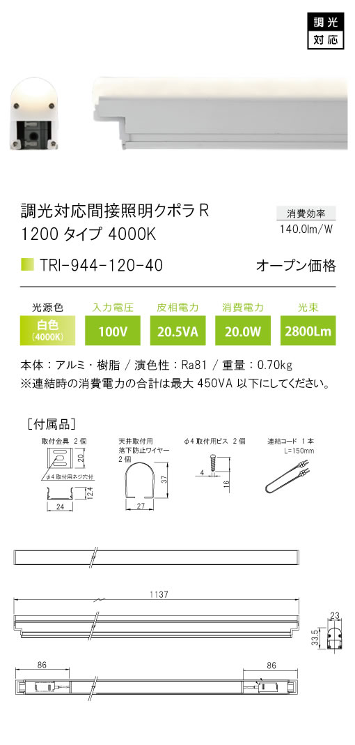 安心のメーカー保証【インボイス対応店】TRI-944-120-40 テスライティング ベースライト 調光対応間接照明クボラR LED の画像