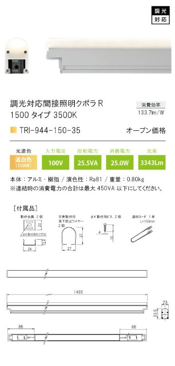 安心のメーカー保証【インボイス対応店】TRI-944-150-35 テスライティング ベースライト 調光対応間接照明クボラR LED の画像