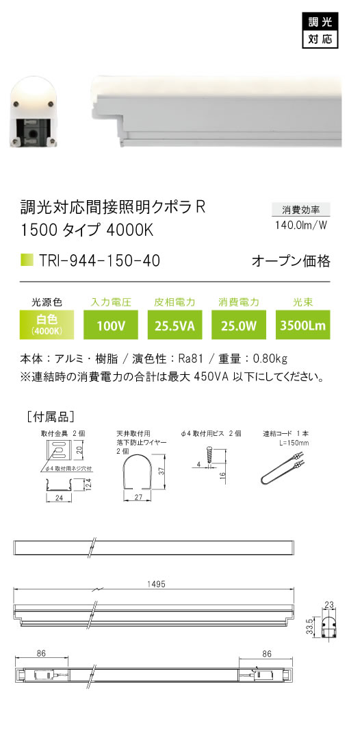 安心のメーカー保証【インボイス対応店】TRI-944-150-40 テスライティング ベースライト 調光対応間接照明クボラR LED の画像