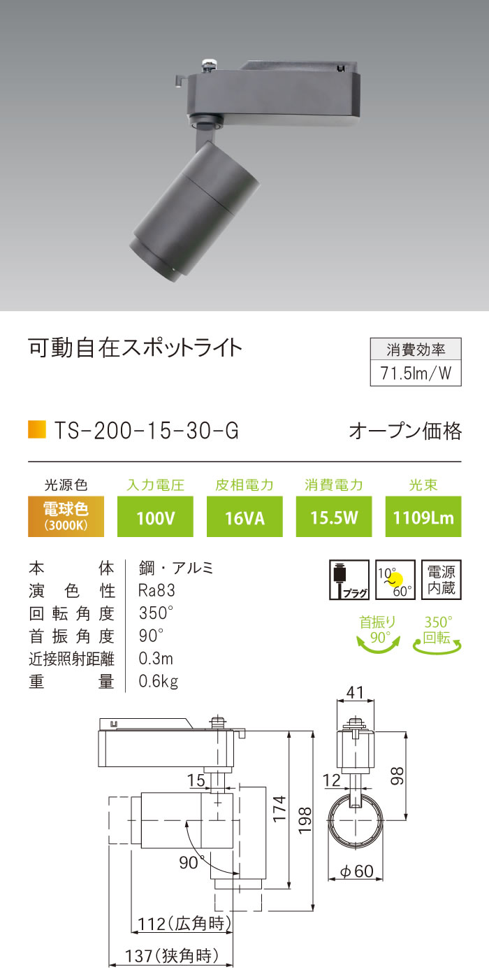 安心のメーカー保証【インボイス対応店】TS-200-15-30-G テスライティング スポットライト 配線ダクト用 LED 画像