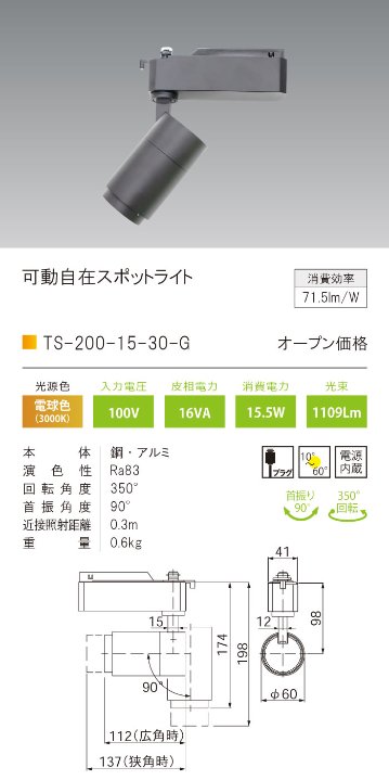 安心のメーカー保証【インボイス対応店】TS-200-15-30-G テスライティング スポットライト 配線ダクト用 LED 画像