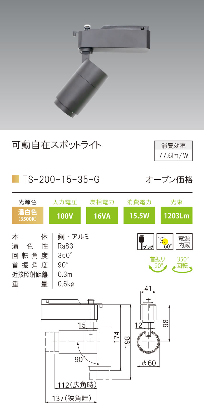 安心のメーカー保証【インボイス対応店】TS-200-15-35-G テスライティング スポットライト 配線ダクト用 LED 画像