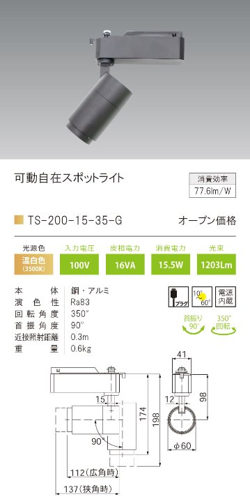 安心のメーカー保証【インボイス対応店】TS-200-15-35-G テスライティング スポットライト 配線ダクト用 LED 画像