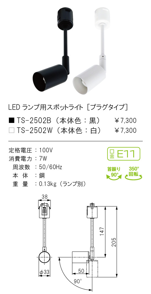安心のメーカー保証【インボイス対応店】TS-2502B テスライティング スポットライト 配線ダクト用 LED ランプ別売の画像