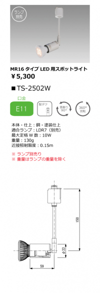 安心のメーカー保証【インボイス対応店】TS-2502W テスライティング スポットライト 配線ダクト用 LED ランプ別売の画像