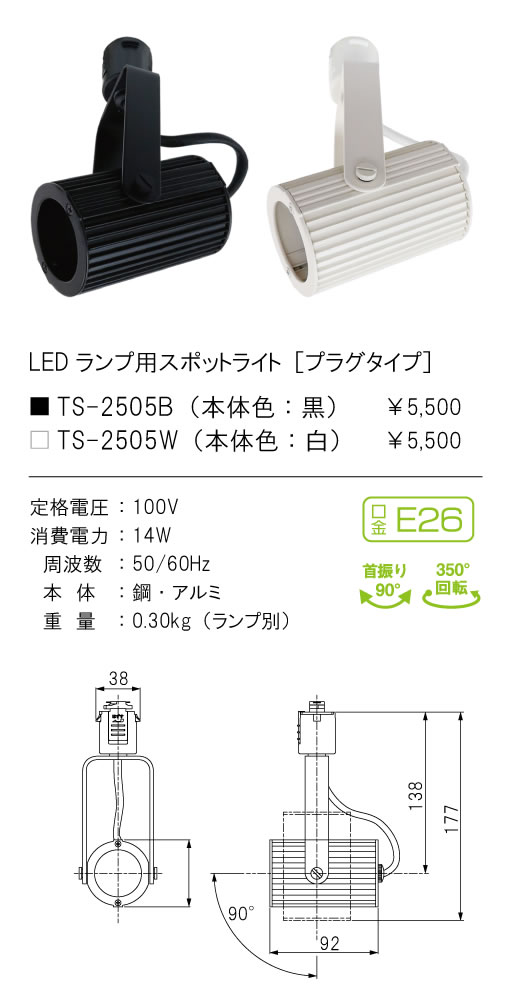 安心のメーカー保証【インボイス対応店】TS-2505B テスライティング スポットライト 配線ダクト用 LED ランプ別売の画像