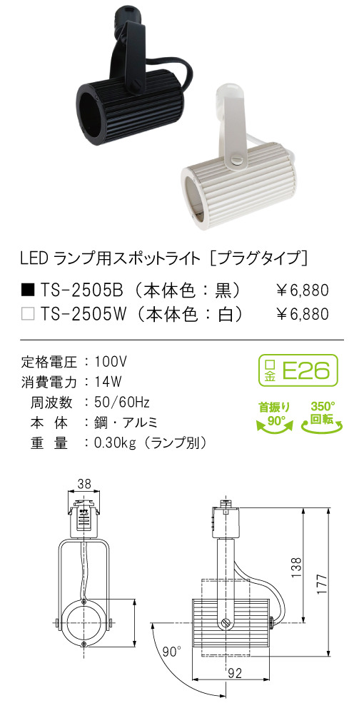 安心のメーカー保証【インボイス対応店】TS-2505W テスライティング スポットライト 配線ダクト用 LED ランプ別売の画像