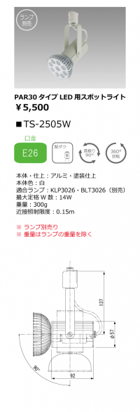 安心のメーカー保証【インボイス対応店】TS-2505W テスライティング スポットライト 配線ダクト用 LED ランプ別売の画像