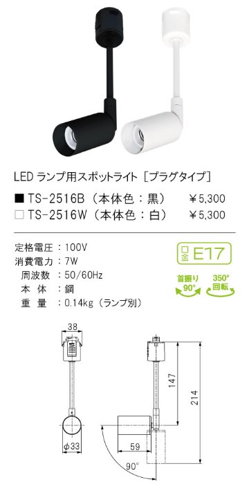 安心のメーカー保証【インボイス対応店】TS-2516W テスライティング スポットライト 配線ダクト用 LED ランプ別売の画像