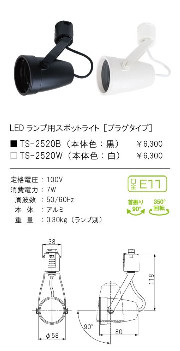 安心のメーカー保証【インボイス対応店】TS-2520B テスライティング スポットライト 配線ダクト用 LED ランプ別売の画像