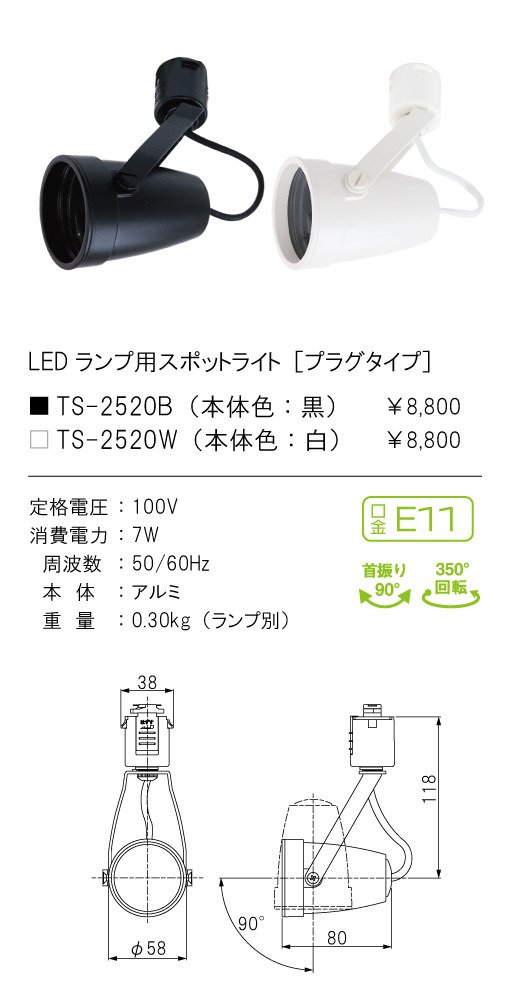 安心のメーカー保証【インボイス対応店】TS-2520W テスライティング スポットライト 配線ダクト用 LED ランプ別売の画像