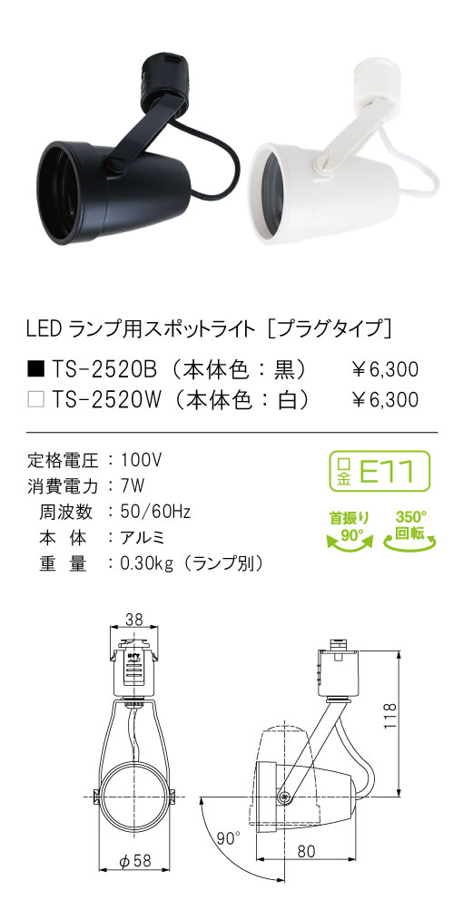 安心のメーカー保証【インボイス対応店】TS-2520W テスライティング スポットライト 配線ダクト用 LED ランプ別売の画像