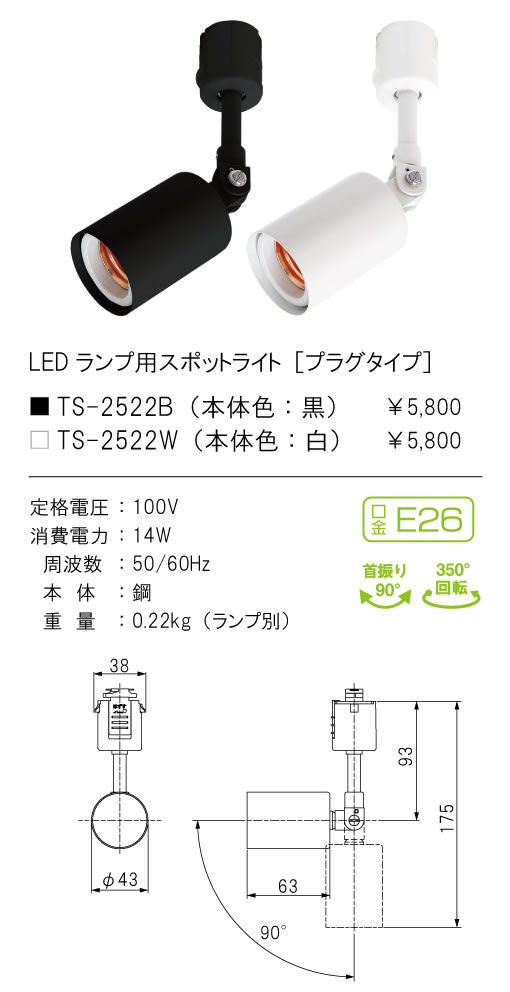 安心のメーカー保証【インボイス対応店】TS-2522B テスライティング スポットライト 配線ダクト用 LED ランプ別売の画像