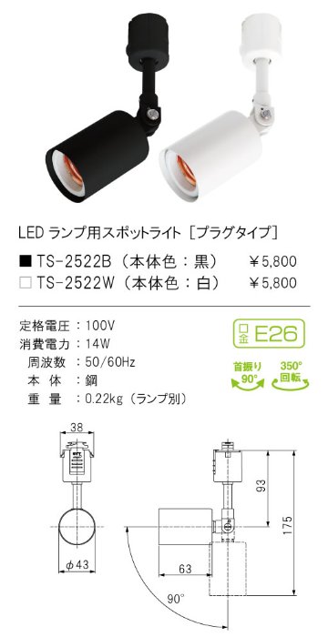 安心のメーカー保証【インボイス対応店】TS-2522W テスライティング スポットライト 配線ダクト用 LED ランプ別売の画像