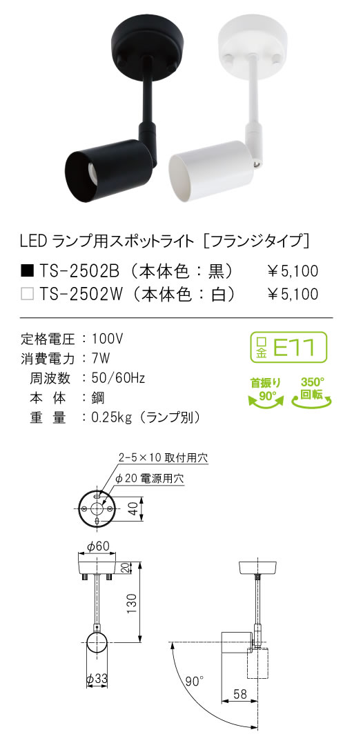 安心のメーカー保証【インボイス対応店】TSF-2502B テスライティング スポットライト LED ランプ別売画像