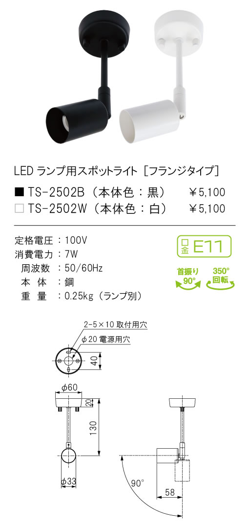 安心のメーカー保証【インボイス対応店】TSF-2502B テスライティング スポットライト LED ランプ別売の画像