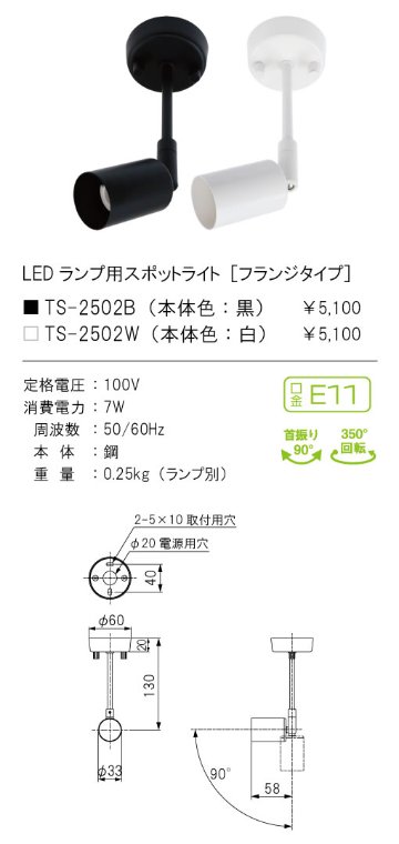 安心のメーカー保証【インボイス対応店】TSF-2502W テスライティング スポットライト LED ランプ別売の画像