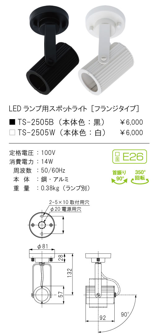安心のメーカー保証【インボイス対応店】TSF-2505B テスライティング スポットライト LED ランプ別売画像