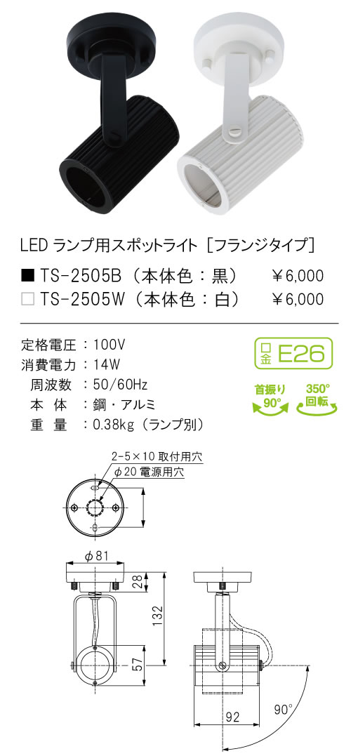 安心のメーカー保証【インボイス対応店】TSF-2505W テスライティング スポットライト LED ランプ別売の画像