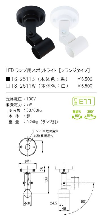 安心のメーカー保証【インボイス対応店】TSF-2511B テスライティング スポットライト LED ランプ別売の画像